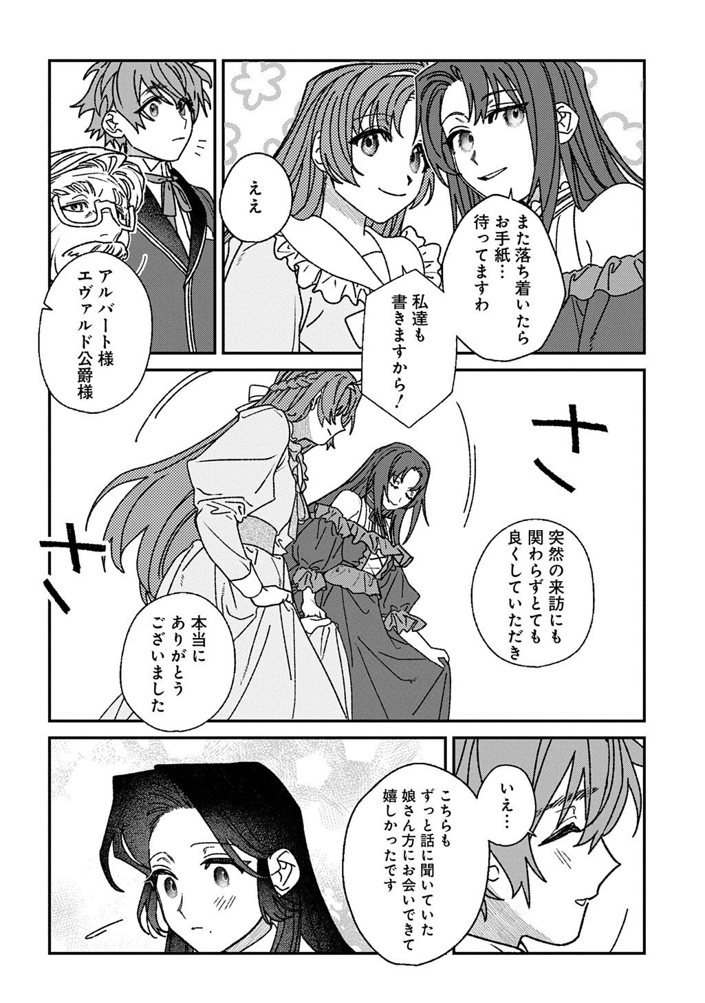 YUUTOUSEI DATTA SHISHAKU REIJOU WA, KOI WO SHIRITAI. - RAW Chapter 11 - Page 2