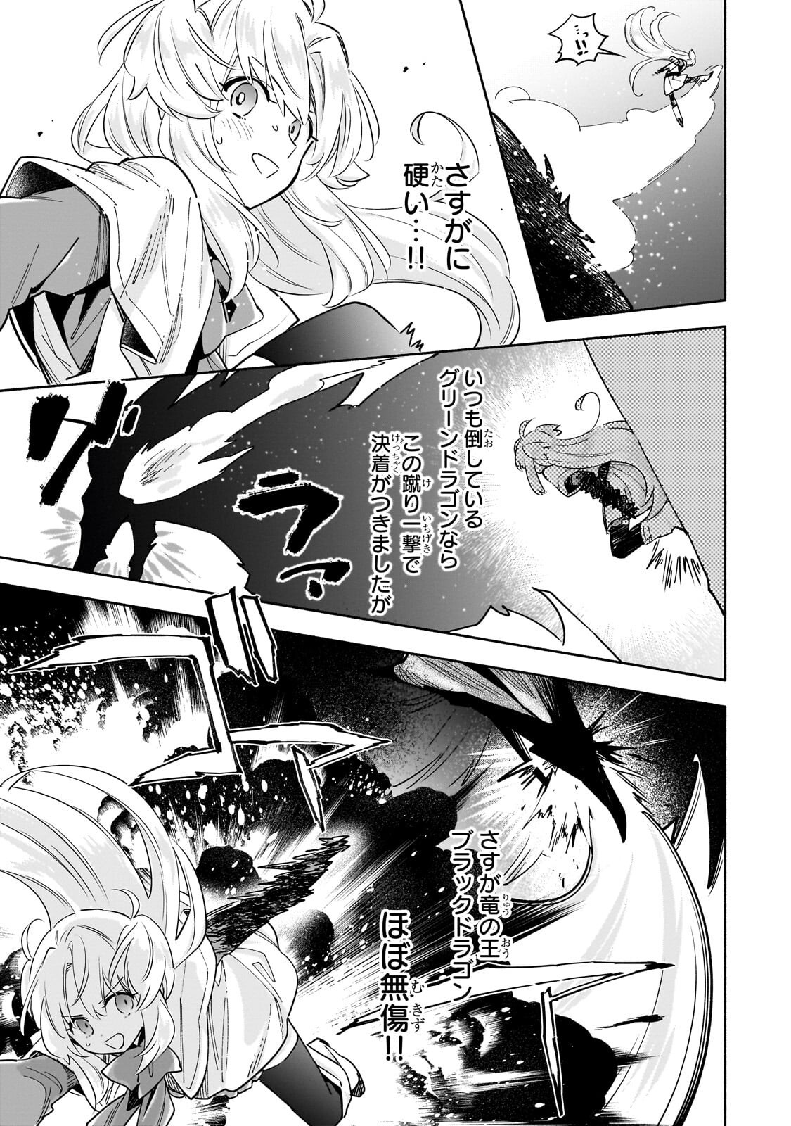 BYOUJAKU SHOUJO, TENSEI SHITE KENKOU NA NIKUTAI (SAIKYOU) WO TE NI IRERU ~TOMODACHI GA HOSHIKUTE MAKYOU KARA TABIDATTA NO DESU GA, DOUYARA WATASHI NO MAHOU WA SUKOSHI OKASHII YOU DESU!?~ RAW Chapter 10.2 page 1 - nihonkuni.com