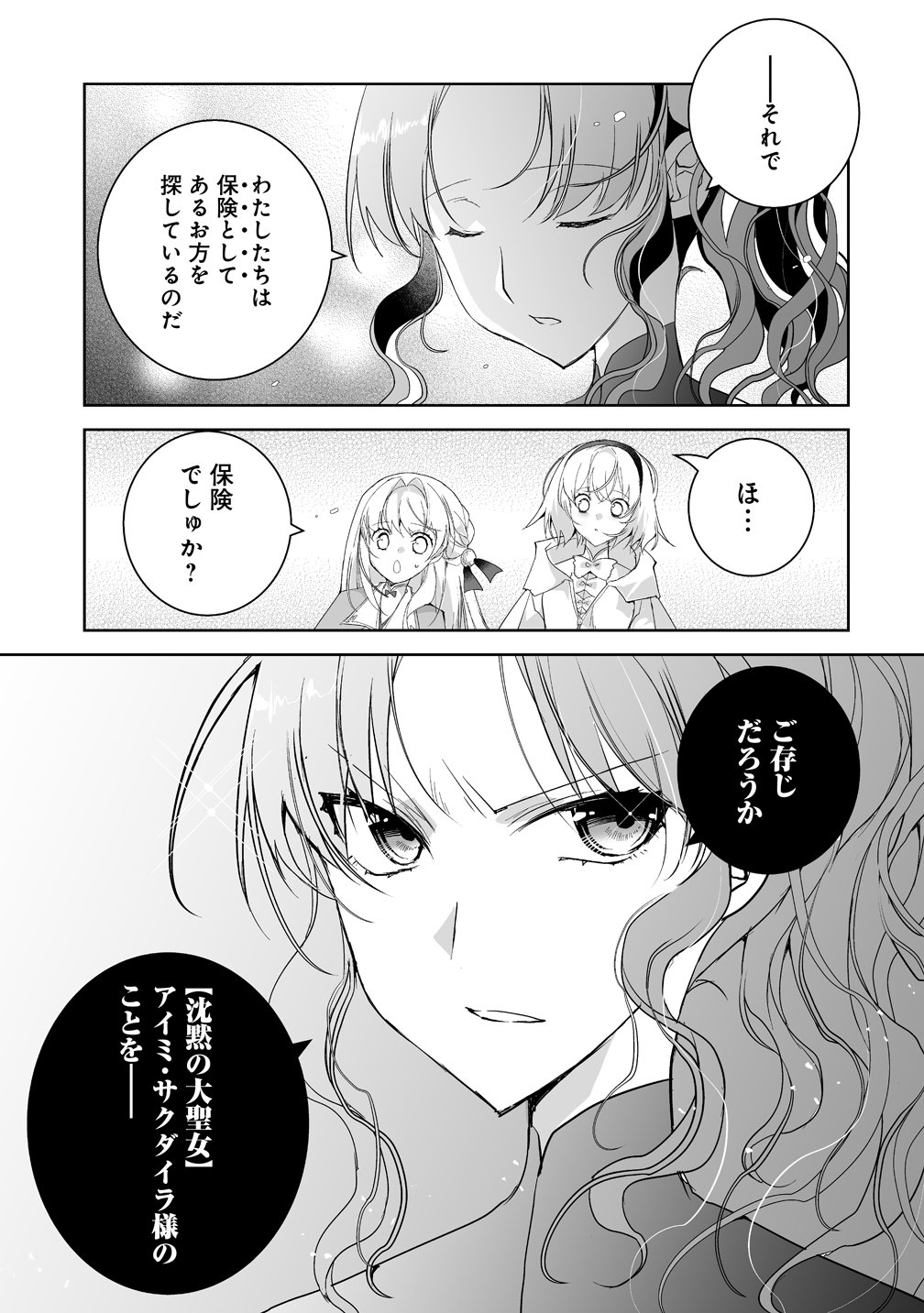 TENSEI YOUJO WA AIBYOU TO NONBIRI TABI WO SURU Chapter 6 page 27 - nihonkuni.com