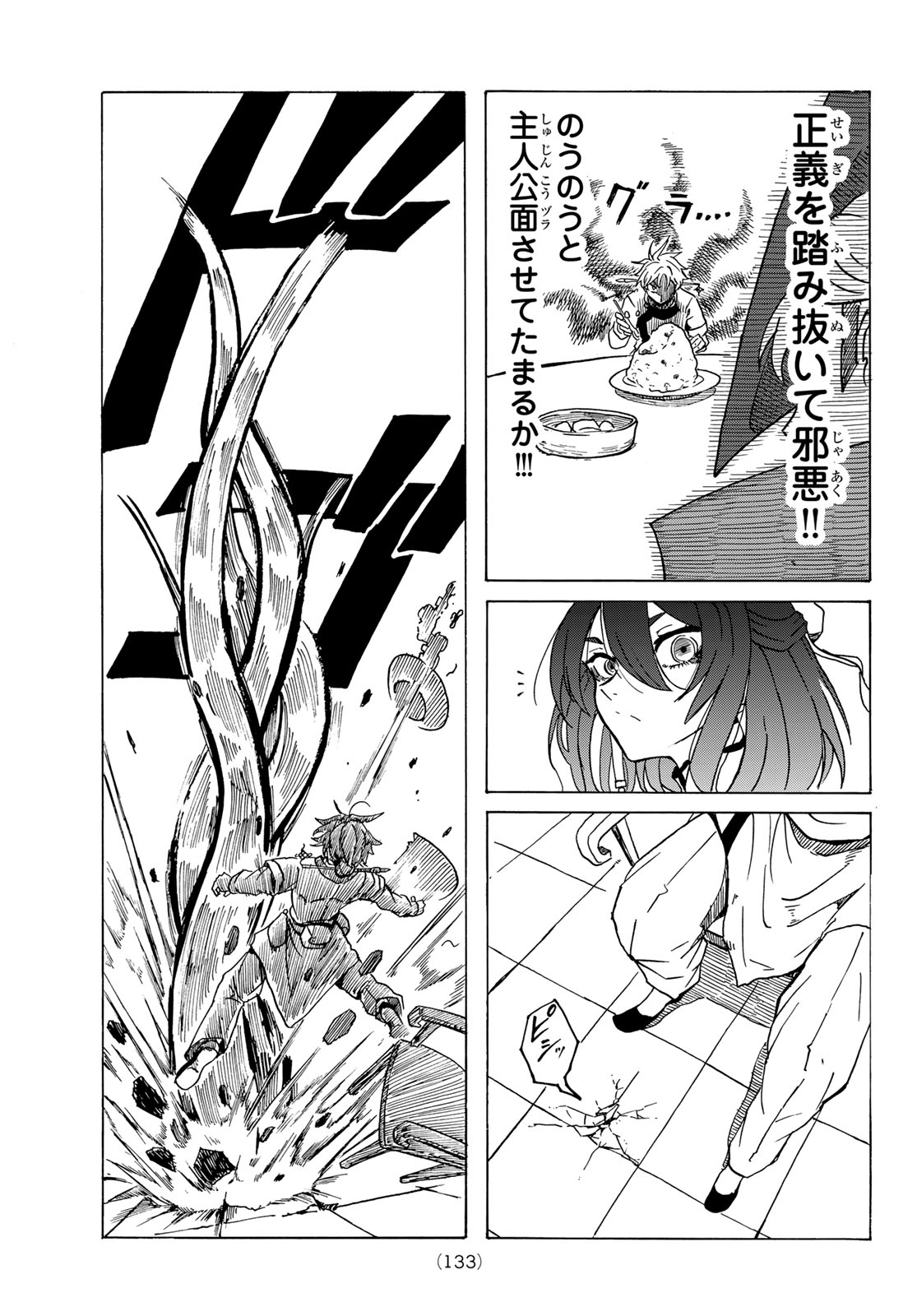 GUNYU O TSUZURU Chap 2 - Pic 19