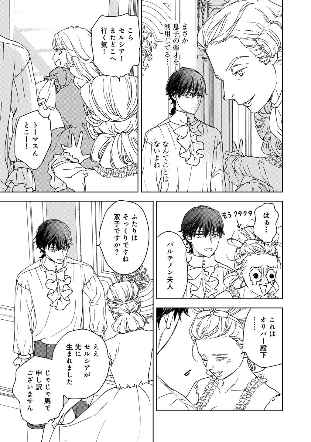 28-SAI OL, AKUYAKU OUJI WO HAJIMEMASHITA: FUJIYUU NA ISEKAI WO KAIKAKU SHIMASU! Chap 6 - Pic 17