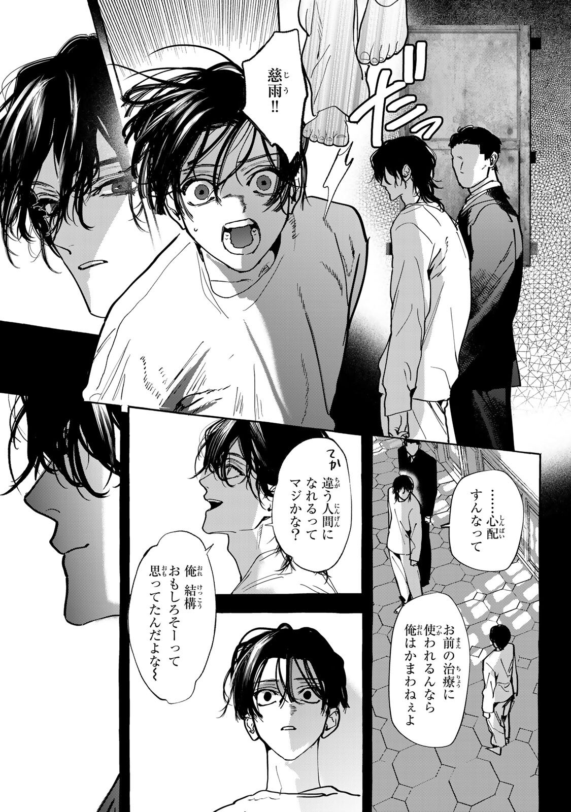 MYTHER Chapter 18.2 - Page 9