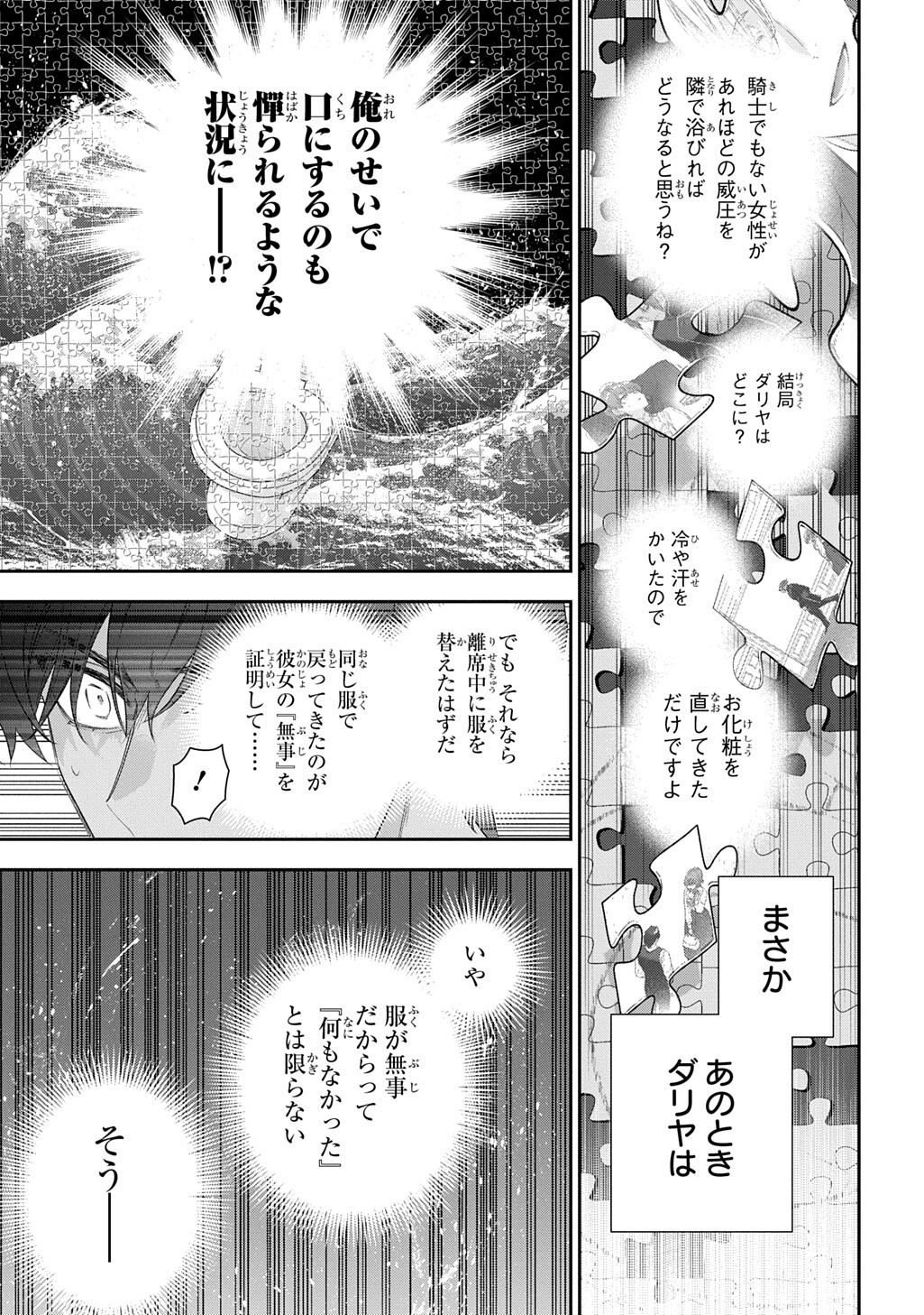 MADOUGUSHI DAHLIA WA UTSUMUKANAI - DAHLIYA WILTS NO MORE - RAW Chapter 55.1 - Page 11