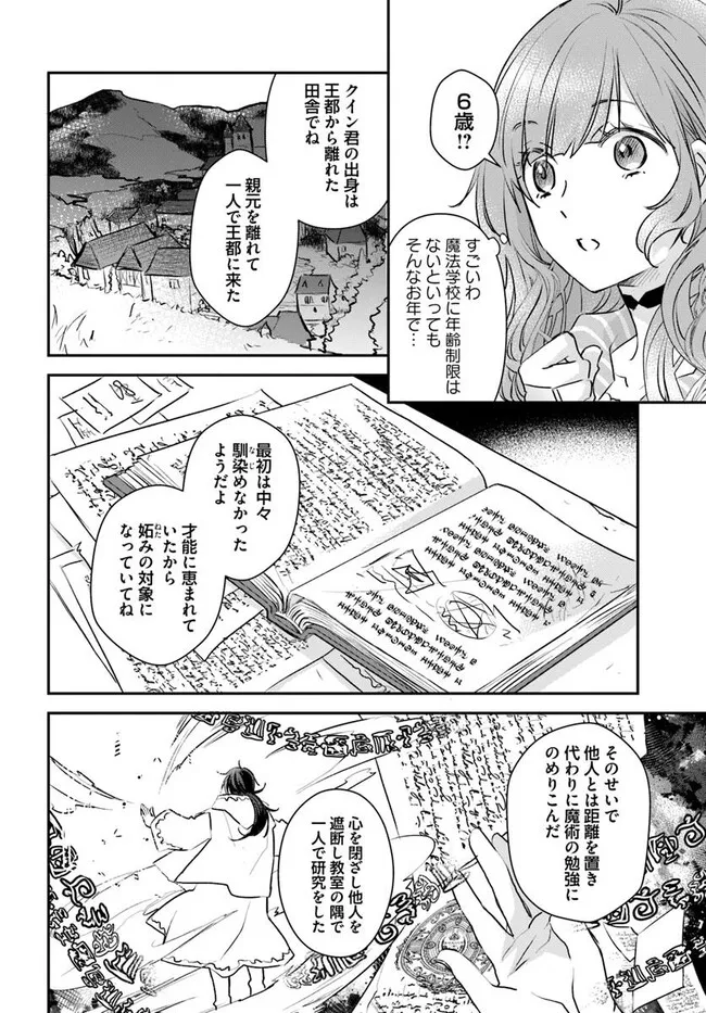 KYUUTEI MAJUTSUSHI NO KONYAKUSHA Chapter 20.1 - Page 2