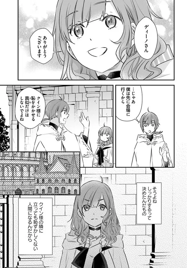 KYUUTEI MAJUTSUSHI NO KONYAKUSHA Chapter 26.2 - Page 4