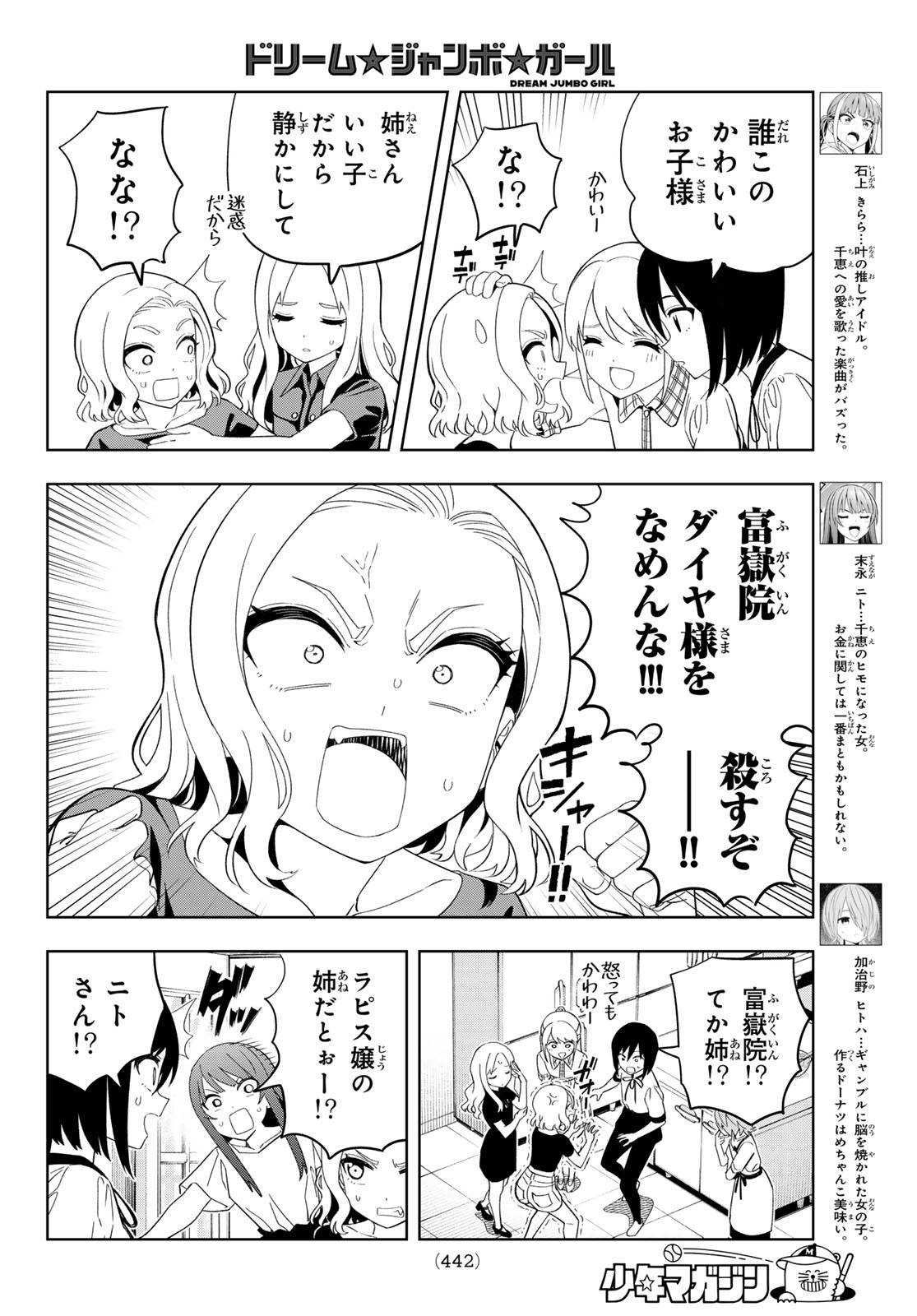 DREAM☆JUMBO☆GIRL Chapter 52 page 4 - nihonkuni.com