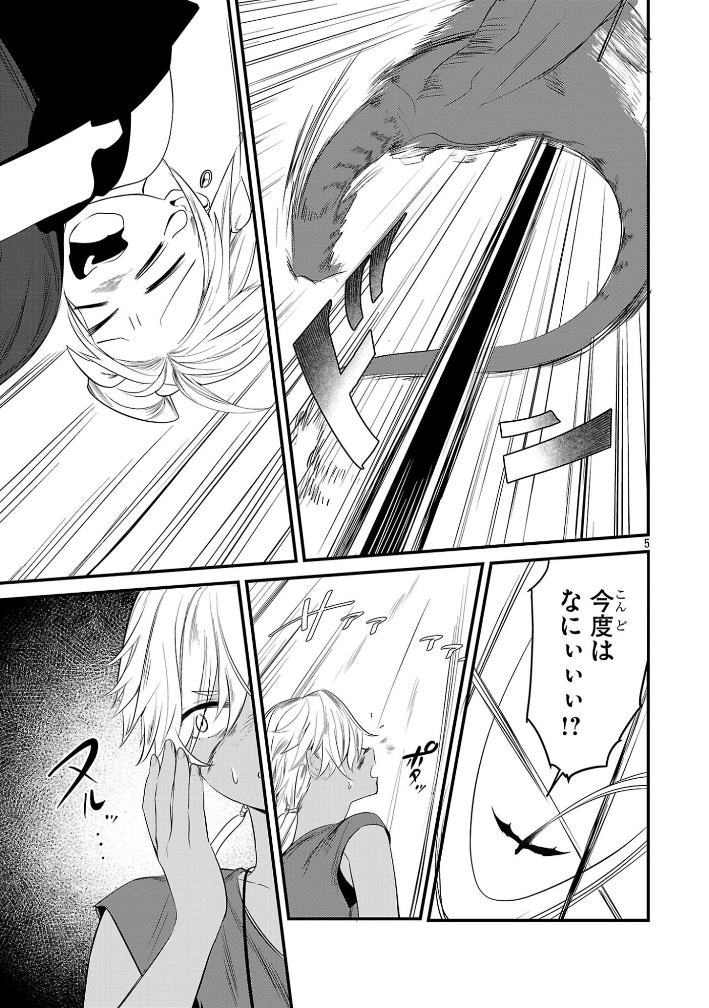 ZERO SEN ACE, ISEKAI DE SAIKYOU NO RYUU KISHI NI NARU! Chapter 21.1 page 5 - nihonkuni.com