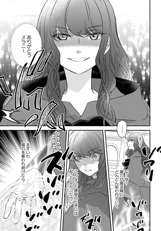 KYUUTEI MAJUTSUSHI NO KONYAKUSHA Chapter 27.3 - Page 3