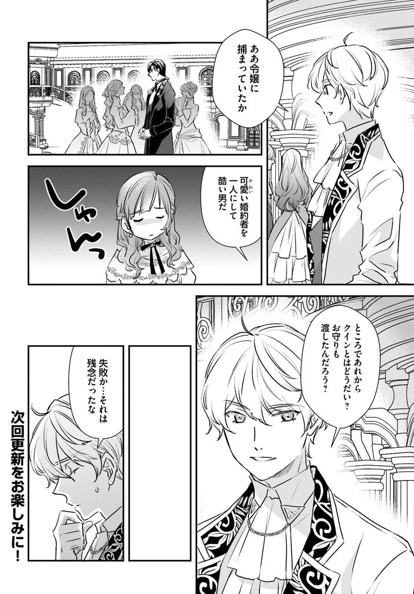 KYUUTEI MAJUTSUSHI NO KONYAKUSHA Chapter 22.3 - Page 4