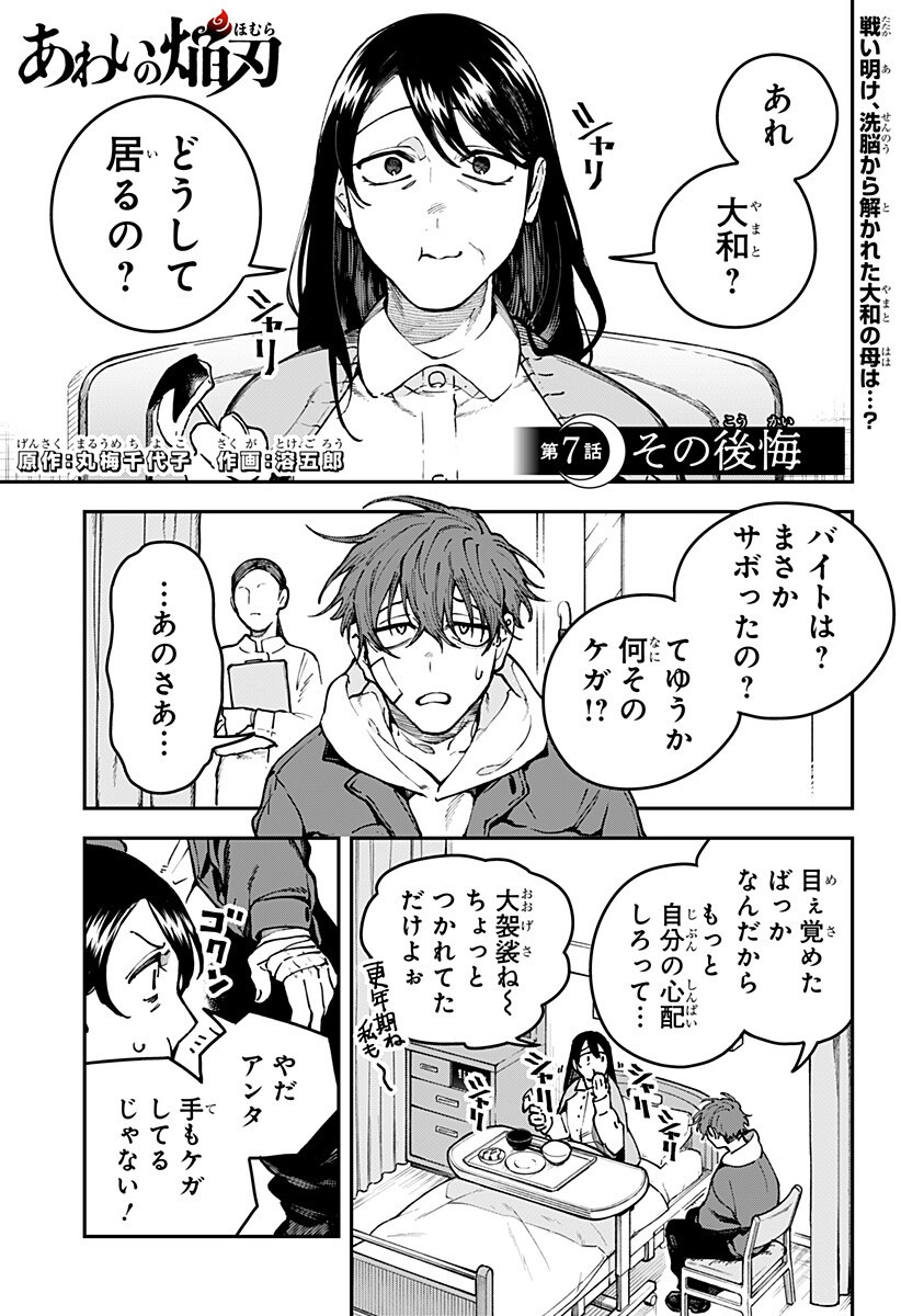AIWAI NO HOMURA Chapter 7 page 1 - nihonkuni.com