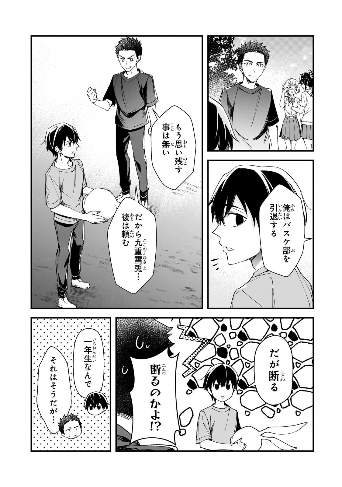 THE GIRLS WHO TRAUMATIZED ME KEEP GLANCING AT ME, BUT ALAS, IT’S TOO LATE (MANGA) Chap 33.3 - Pic 10