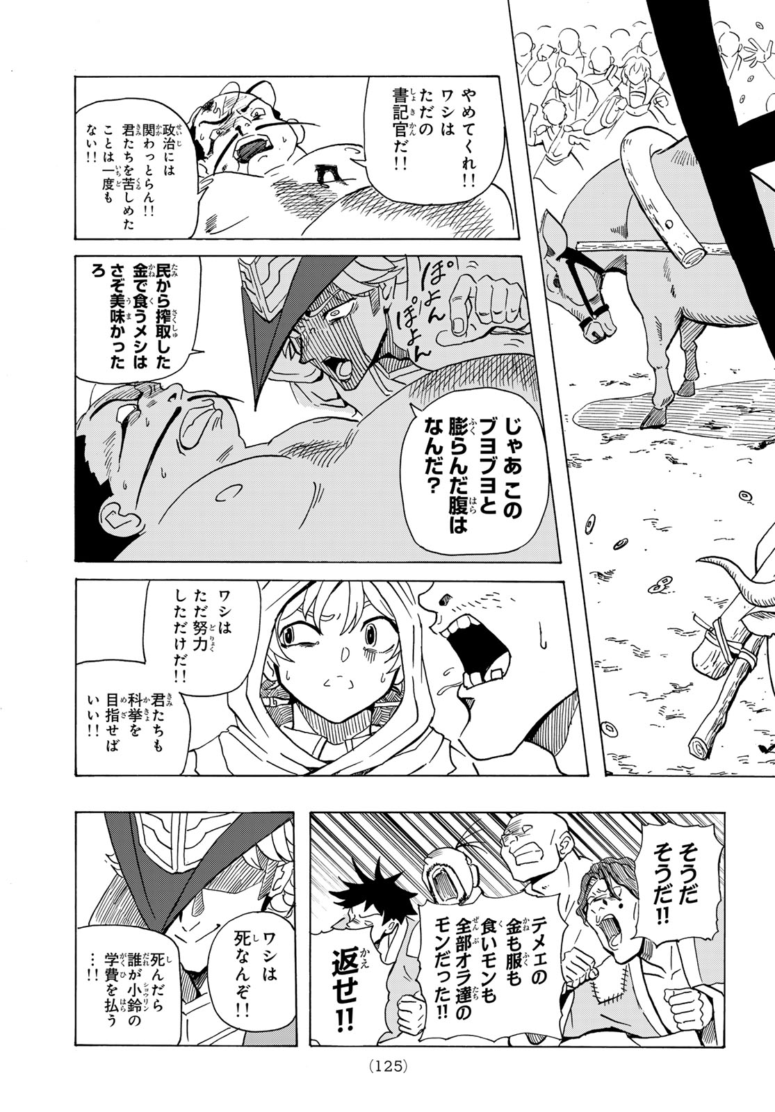 GUNYU O TSUZURU Chap 2 - Pic 11