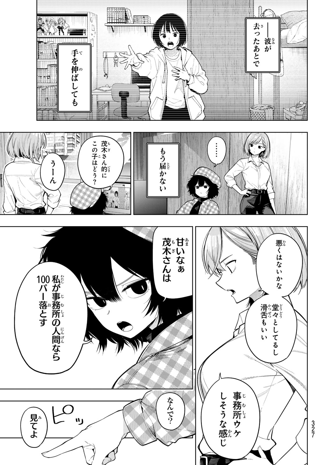 MAYONAKA HEART TUNE Chapter 125 page 3 - nihonkuni.com