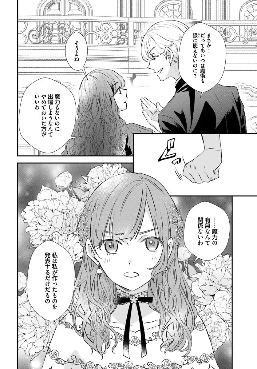 KYUUTEI MAJUTSUSHI NO KONYAKUSHA Chapter 23.1 - Page 2
