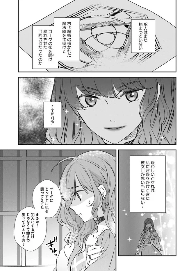 KYUUTEI MAJUTSUSHI NO KONYAKUSHA Chapter 24.2 - Page 2
