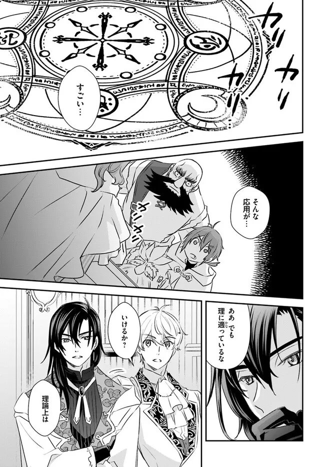 KYUUTEI MAJUTSUSHI NO KONYAKUSHA Chapter 28.4 - Page 2