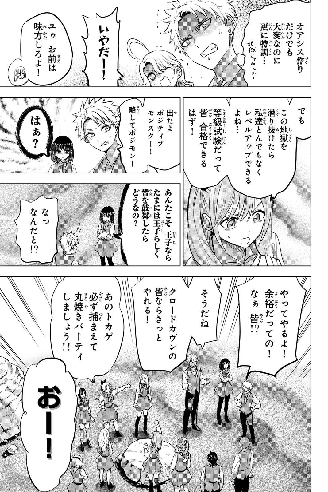 KURONEKO TO MAJO NO KYOUSHITSU Chapter 116 page 17 - nihonkuni.com