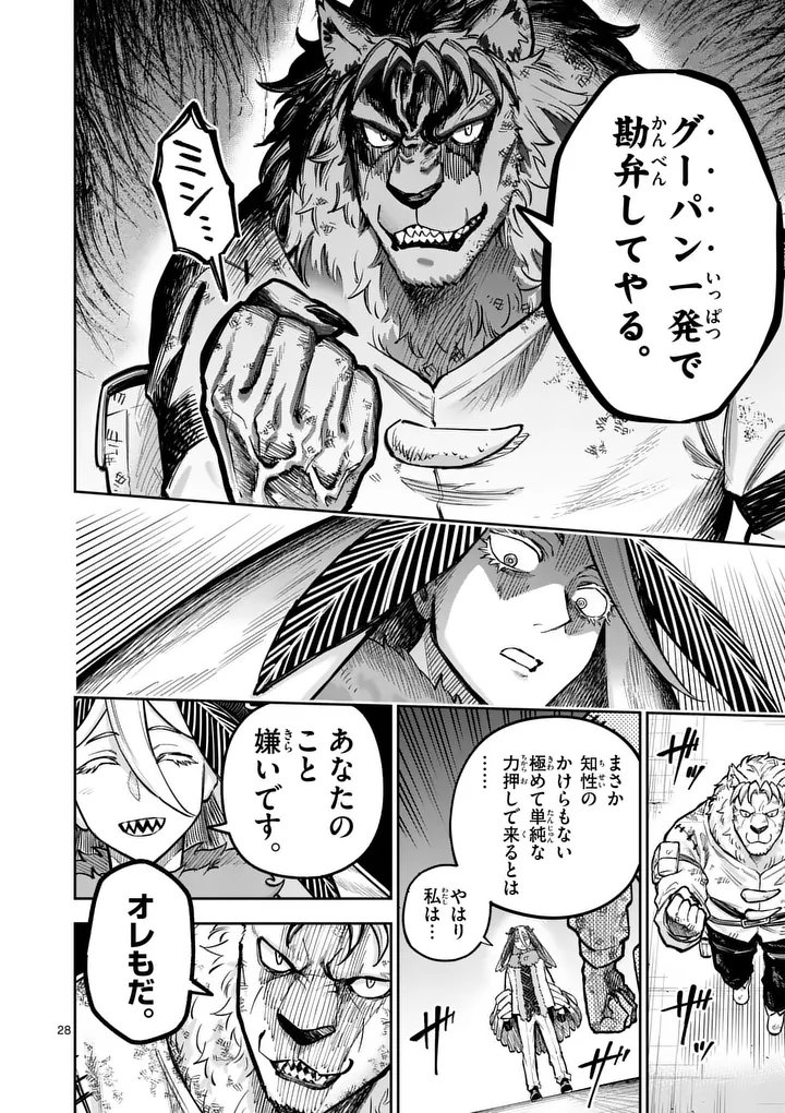 JUUOU TO YAKUSOU - RAW Chap 77.2 - Pic 14