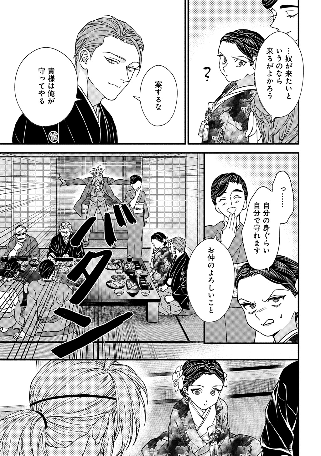 CHIMI NO HANAYOME ―― HAHA WO KOROSHITA OTOKO NI TOTSUGU HANASHI Chapter 2 page 15 - nihonkuni.com