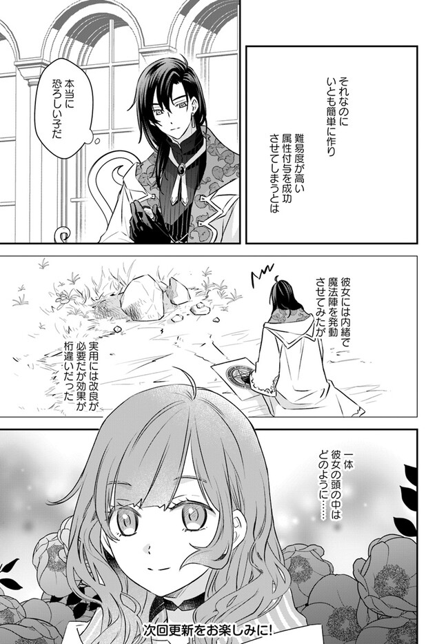 KYUUTEI MAJUTSUSHI NO KONYAKUSHA Chapter 13.1 page 9 - nihonkuni.com