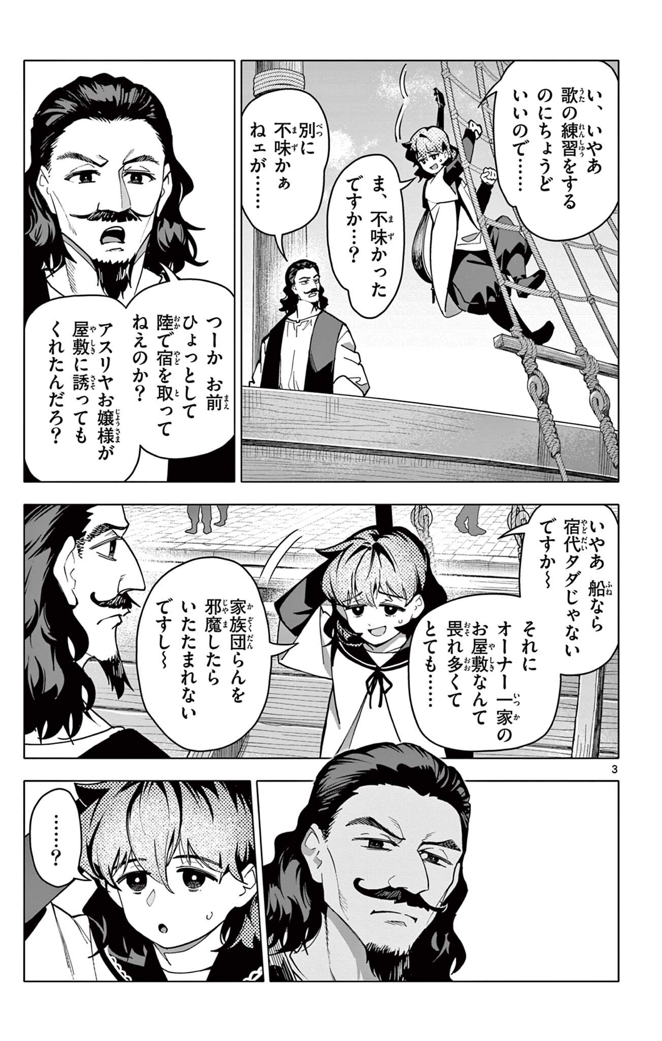 THE LORD MAGEAR'S APPRENTICE Chap 72 - Pic 3