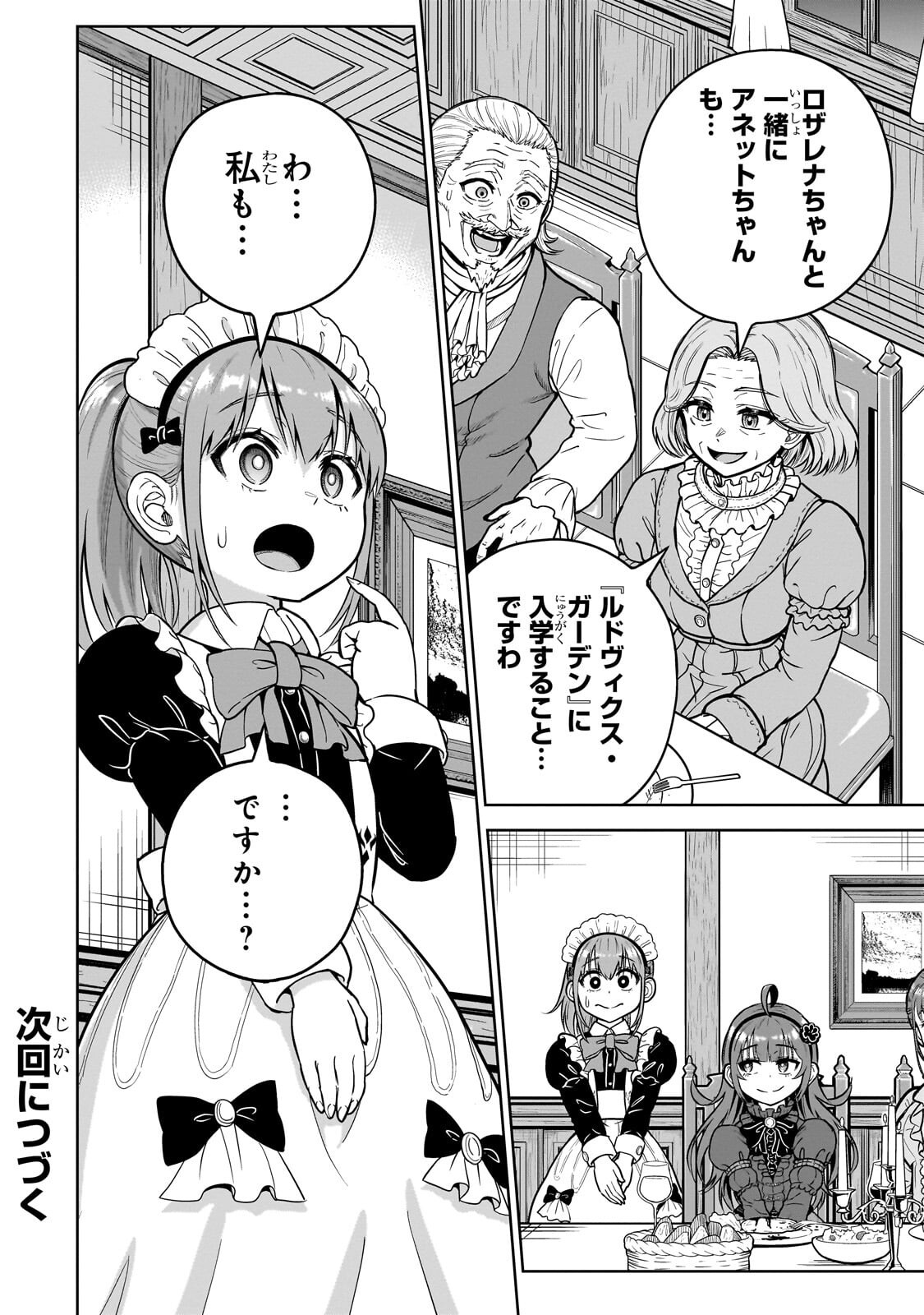 SAIKYOU NO KEN KIYOSHI, BISHOUJO MAID NI TENSEI SHI HOUKI DE MUSOU SURU Chapter 9.2 page 17 - nihonkuni.com