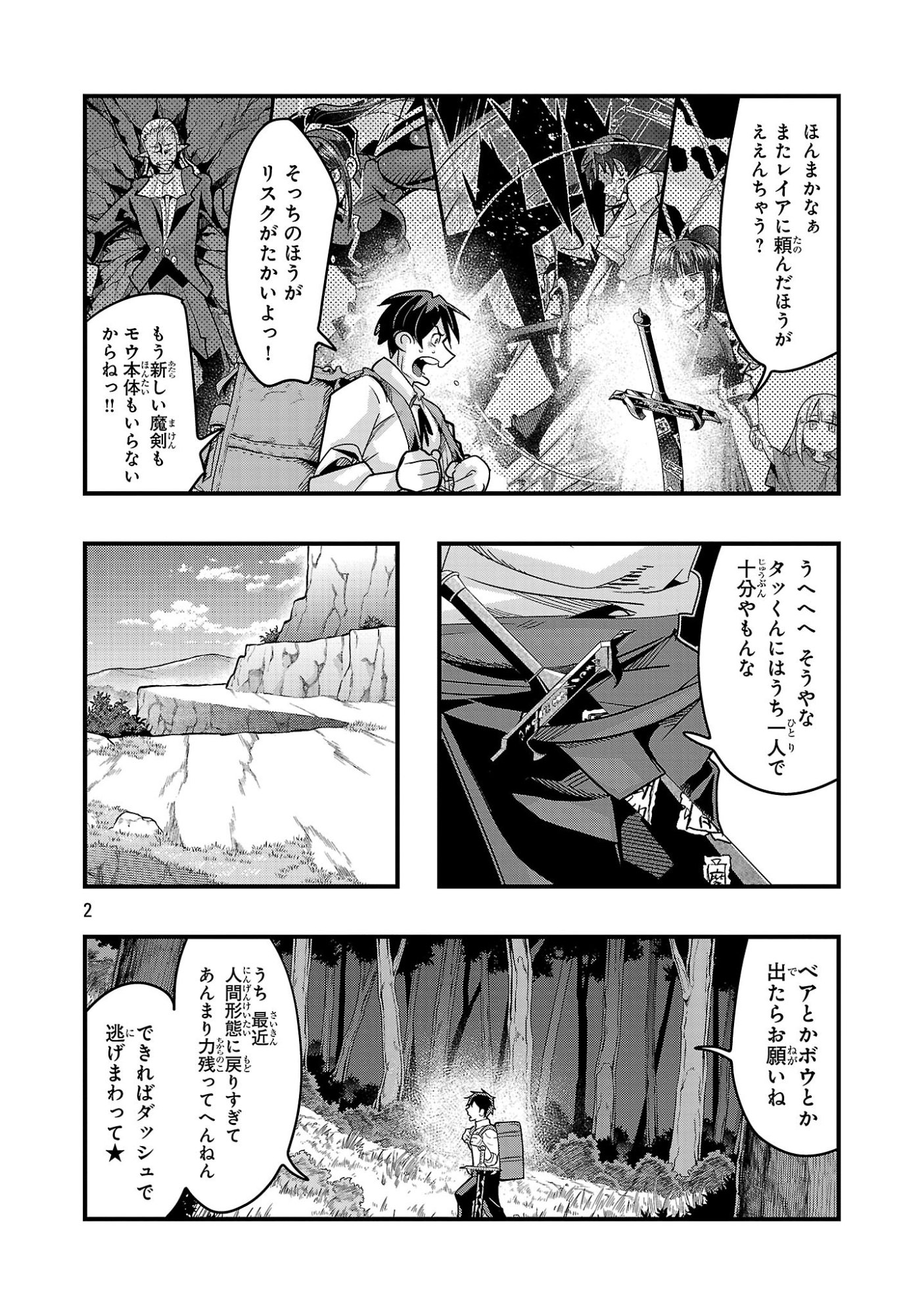 UCHI NO DESHI GA ITSUNOMANIKA JINRUI SAIKYOU NI NATTE ITE, NAN NO SAINOU MO NAI SHISHOU NO ORE GA, SORE O KOERU UCHUU SAIKYOU NI GONINTEI SARETE IRU KEN NI TSUITE Chapter 26.1 page 2 - nihonkuni.com