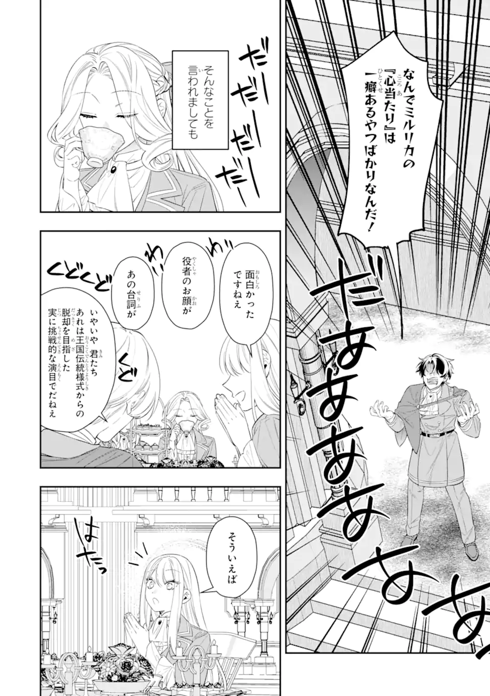 NAGASARE REIJOU NI OKURU MAKEINU OUJI KARA NO HONKI NO RABU SONGU Chap 3.3 - Pic 2