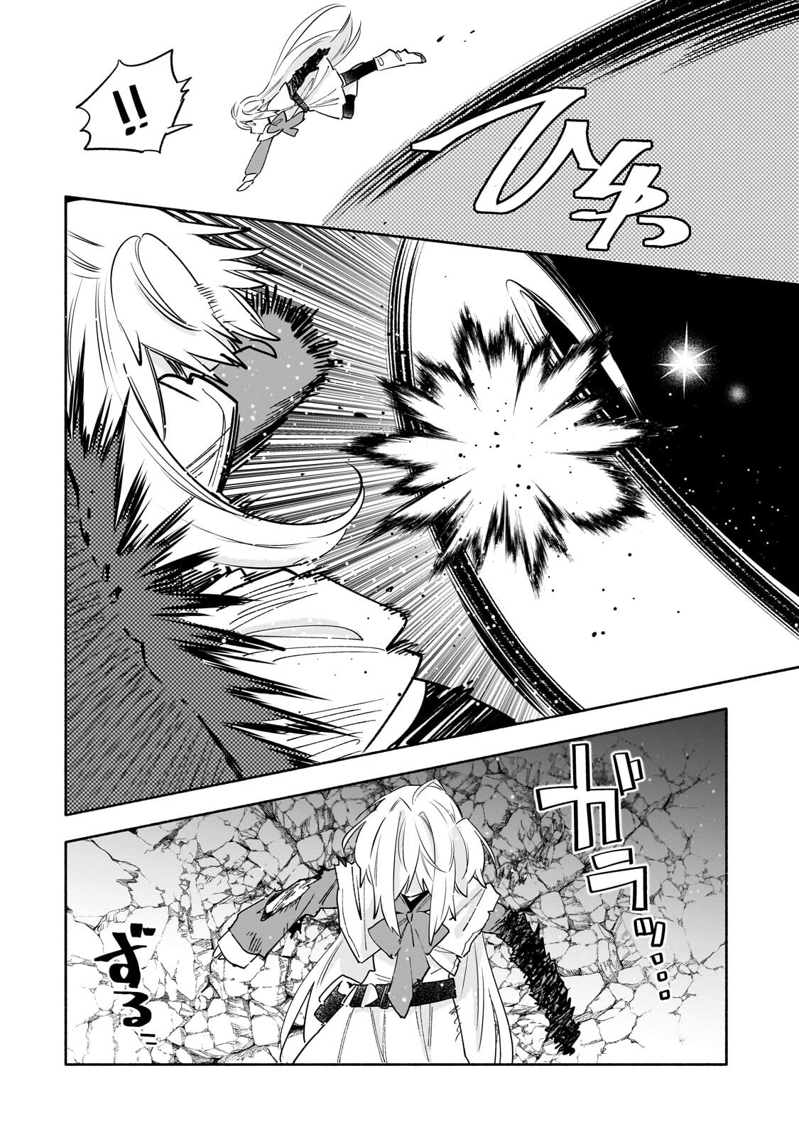 BYOUJAKU SHOUJO, TENSEI SHITE KENKOU NA NIKUTAI (SAIKYOU) WO TE NI IRERU ~TOMODACHI GA HOSHIKUTE MAKYOU KARA TABIDATTA NO DESU GA, DOUYARA WATASHI NO MAHOU WA SUKOSHI OKASHII YOU DESU!?~ RAW Chapter 10.2 page 2 - nihonkuni.com