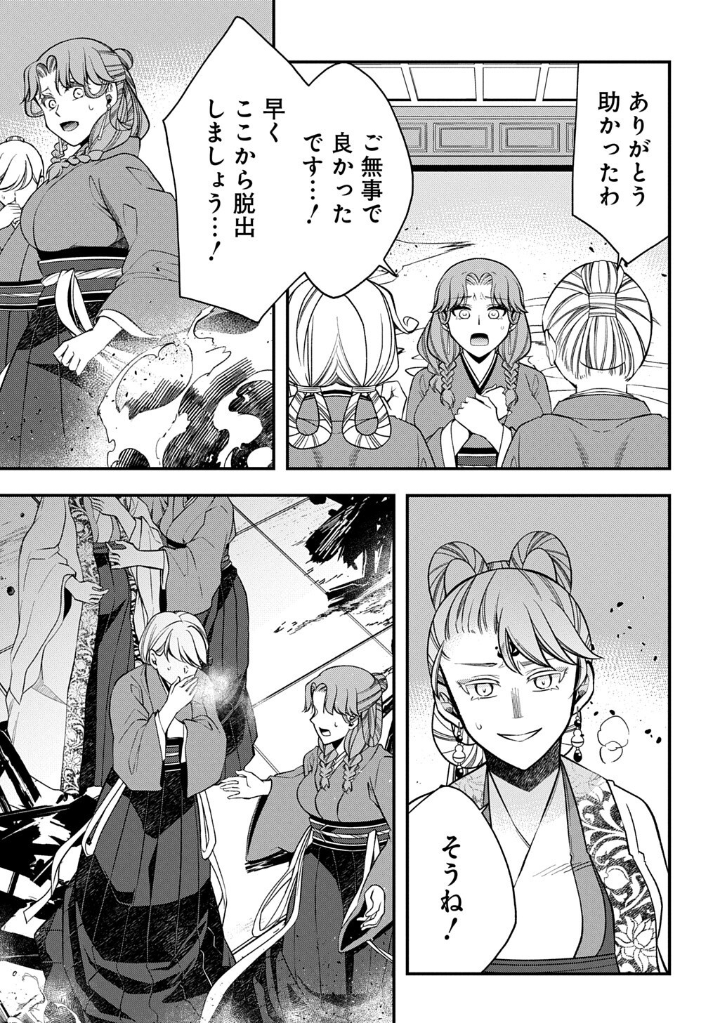 KOUKYUU NO BOUKYAKUHI: RINNE NO HANA WA KANJO TO NARITE KAERIZAKU Chapter 15.1 - Page 5