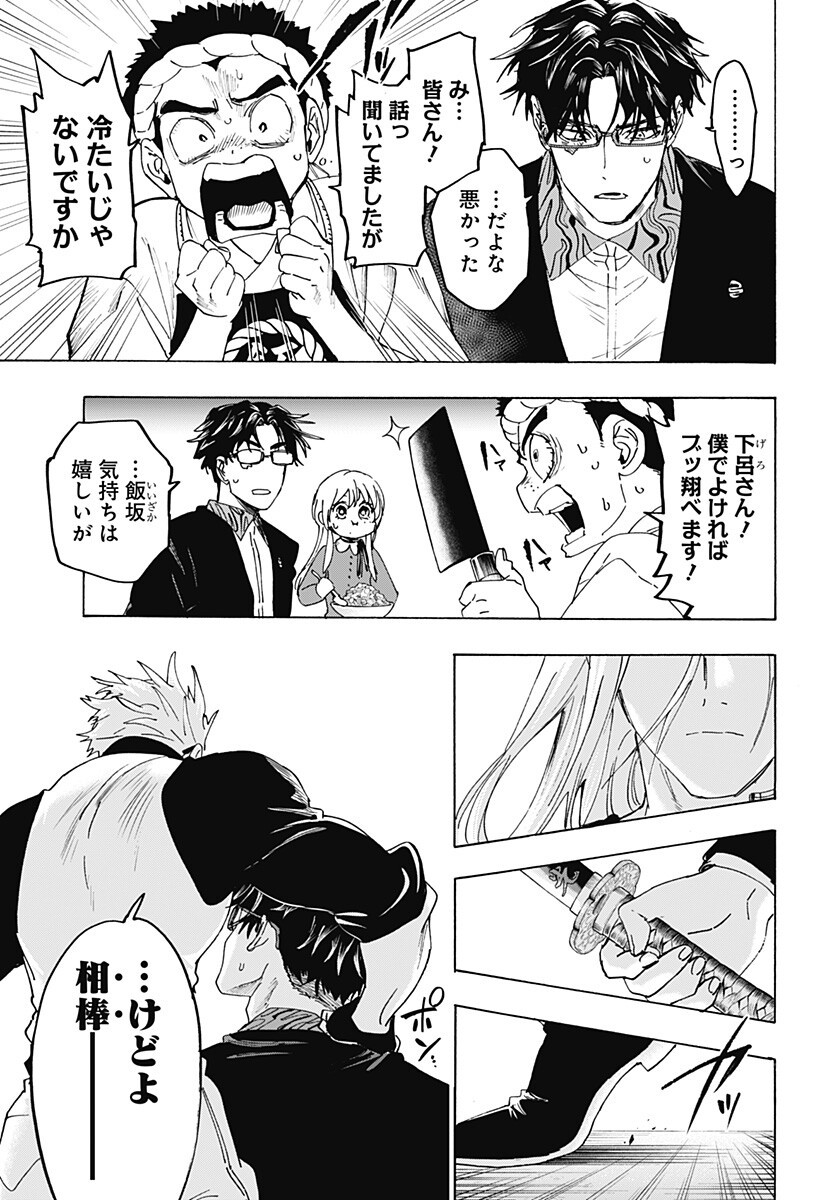 MARRIAGETOXIN Chapter 174 page 7 - nihonkuni.com