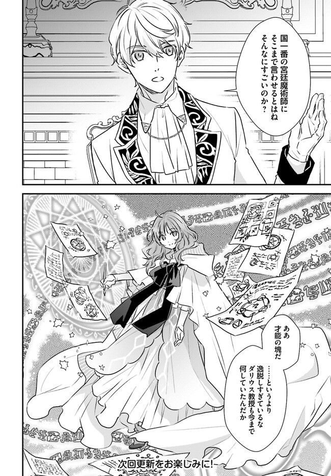 KYUUTEI MAJUTSUSHI NO KONYAKUSHA Chapter 12.1 page 6 - nihonkuni.com