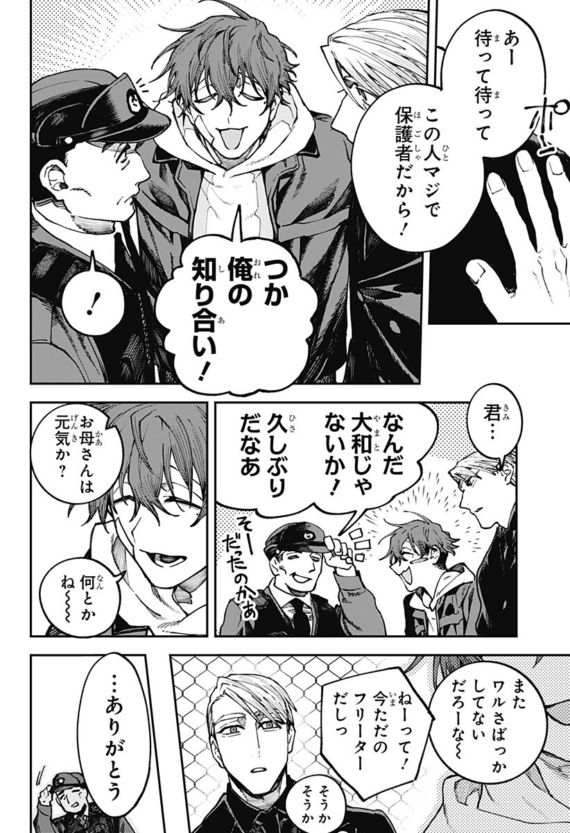 AIWAI NO HOMURA Chapter 7 page 12 - nihonkuni.com