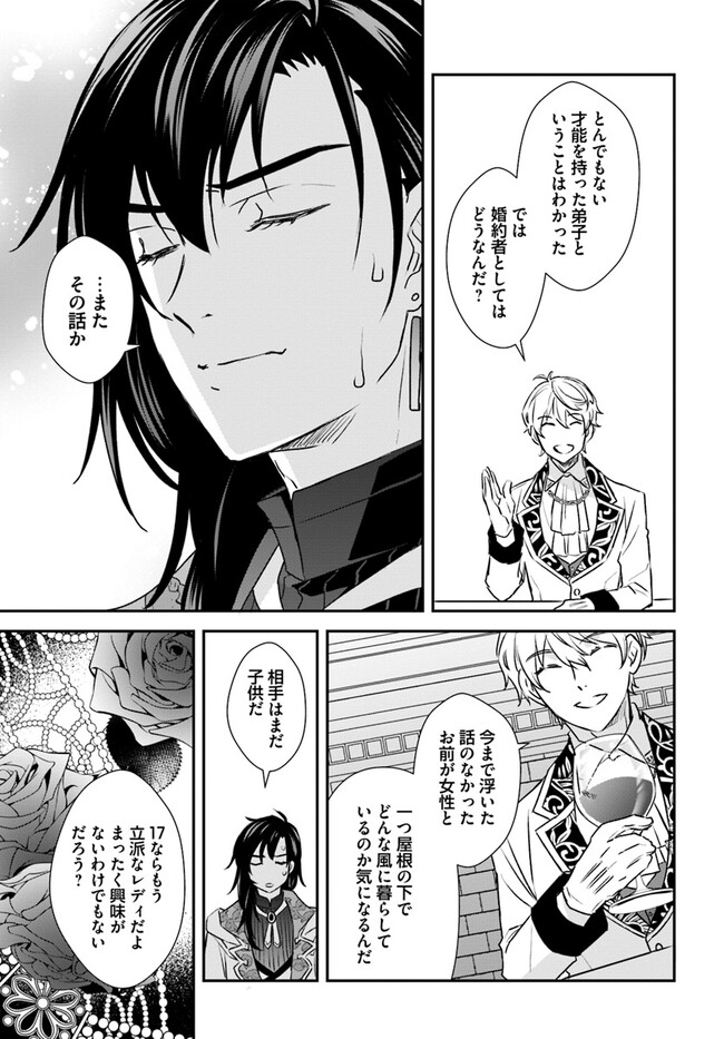 KYUUTEI MAJUTSUSHI NO KONYAKUSHA Chapter 12.3 page 7 - nihonkuni.com