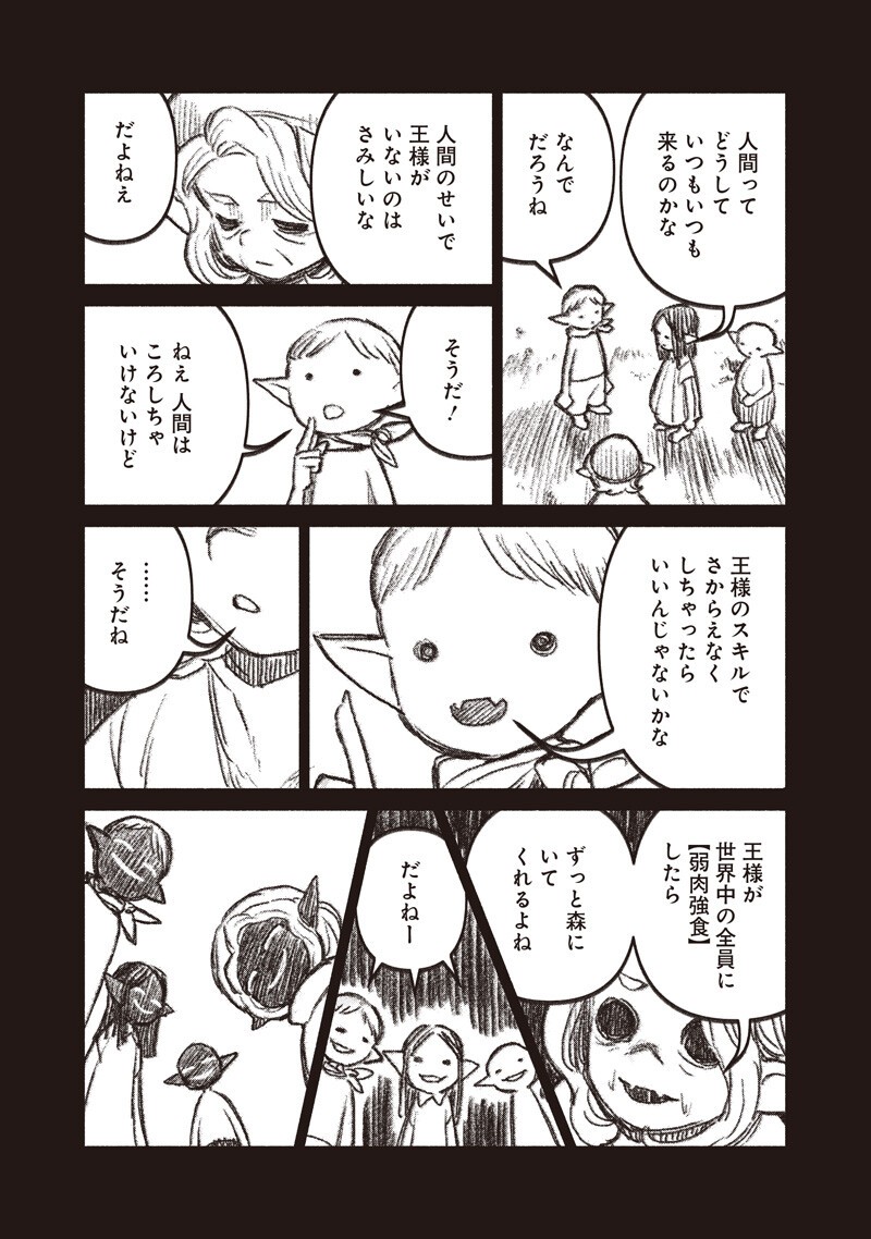 TENSEI GOBLIN DA KEDO SHITSUMON ARU? - RAW Chapter 149 page 8 - nihonkuni.com