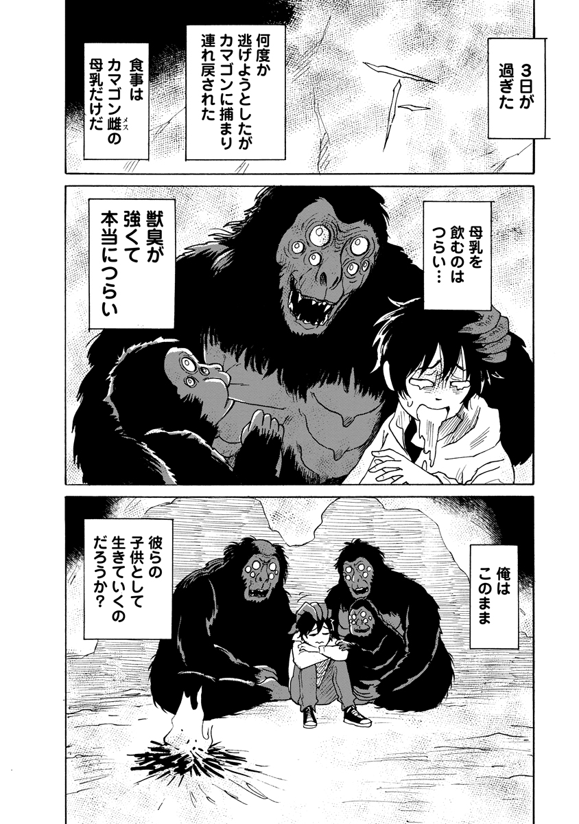 KAIKAI GIGIGIGIGI - RAW Chapter 14 - Page 16