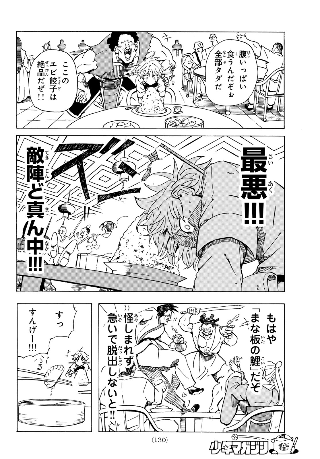 GUNYU O TSUZURU Chap 2 - Pic 16