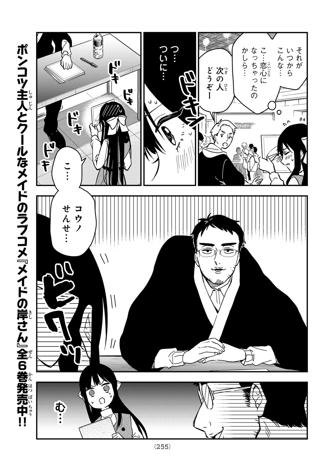 ZURETA KAISHAKU NO BOKURA Chapter 4 page 5 - nihonkuni.com