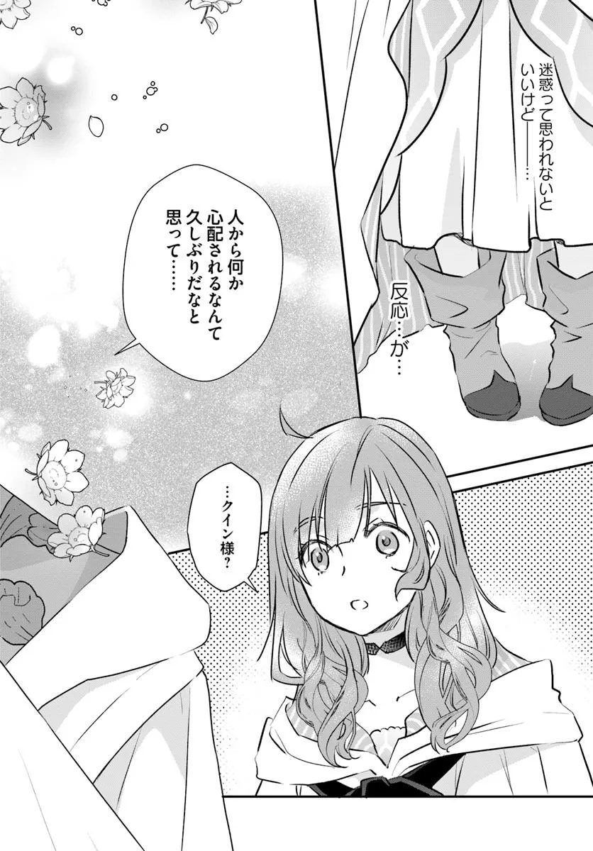 KYUUTEI MAJUTSUSHI NO KONYAKUSHA Chapter 20.4 - Page 4