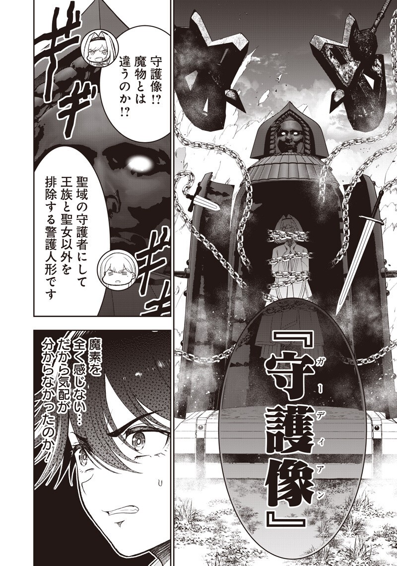 "SEKAI SAIKYOU NO SHITSUJI" BLACK SHOKUBA WO TSUIHOUSARETA ORE, KOORI NO REIJOU NI HIROWARERU Chapter 58 page 4 - nihonkuni.com