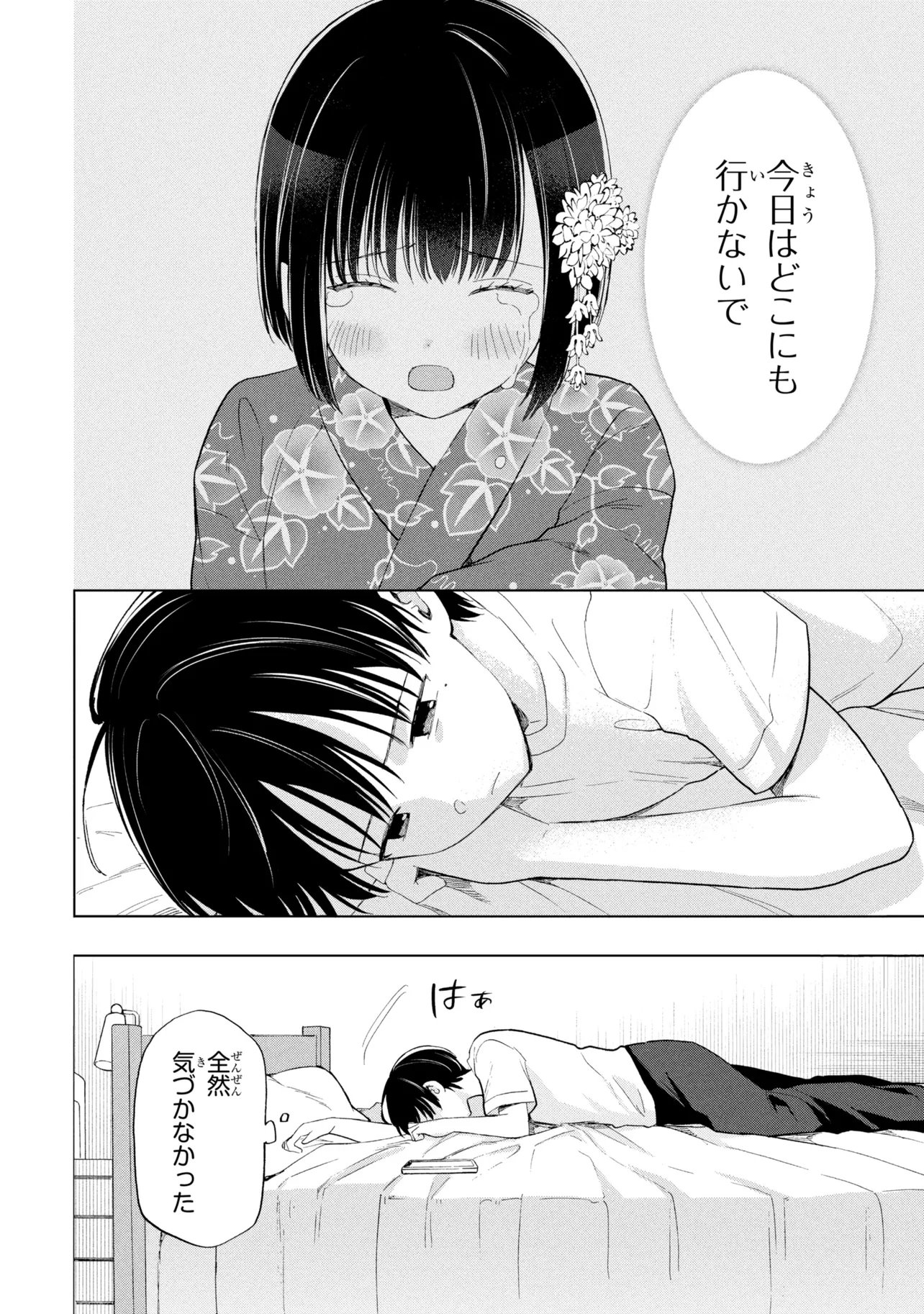 OCHINAI YOGORE WO BOKUHA NANTO YOBEBA YOKATTANOKA - RAW Chapter 19 - Page 2