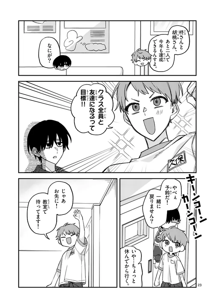 KYUDAITEN DEMO SEISHUN WO! Chapter 2 page 23 - nihonkuni.com
