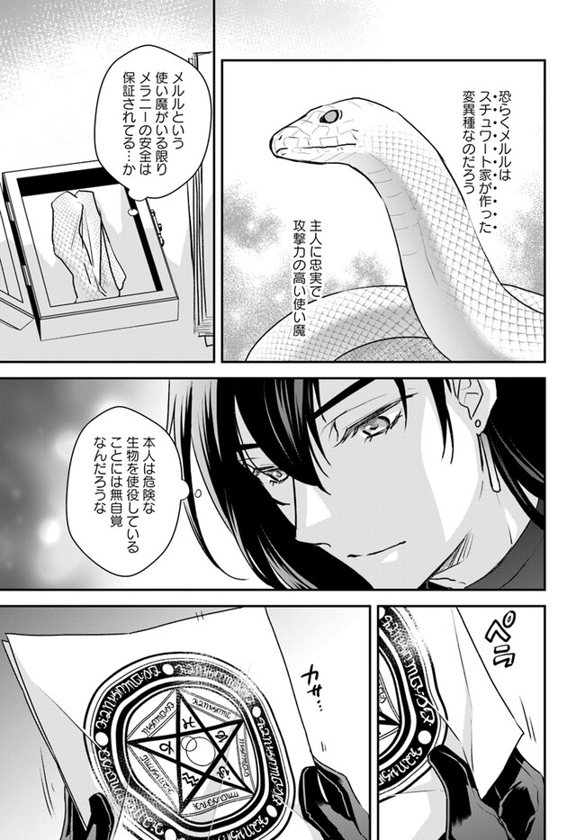 KYUUTEI MAJUTSUSHI NO KONYAKUSHA Chapter 13.1 page 5 - nihonkuni.com