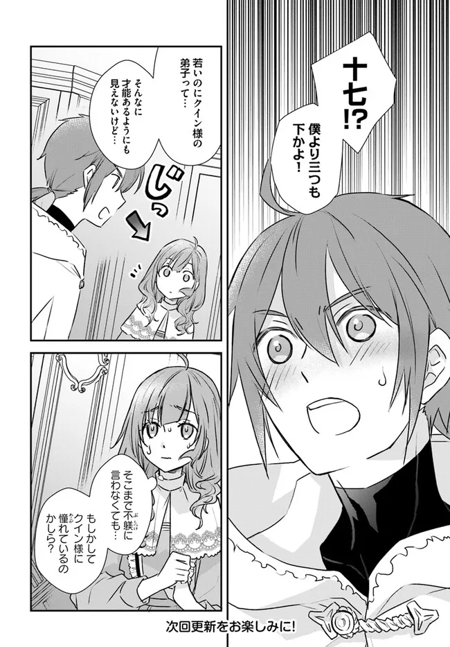 KYUUTEI MAJUTSUSHI NO KONYAKUSHA Chapter 15.2 - Page 6