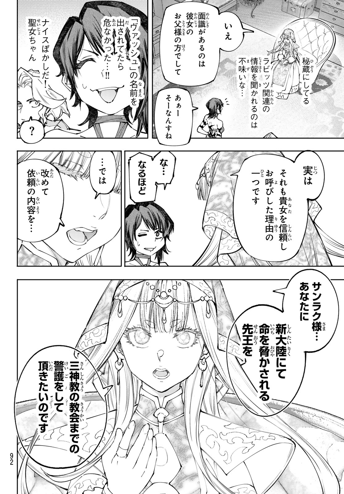 SHANGRILA FRONTIER ~ SHITTY GAMES HUNTER CHALLENGES GODLY GAME ~ - RAW Chapter 275 page 8 - nihonkuni.com