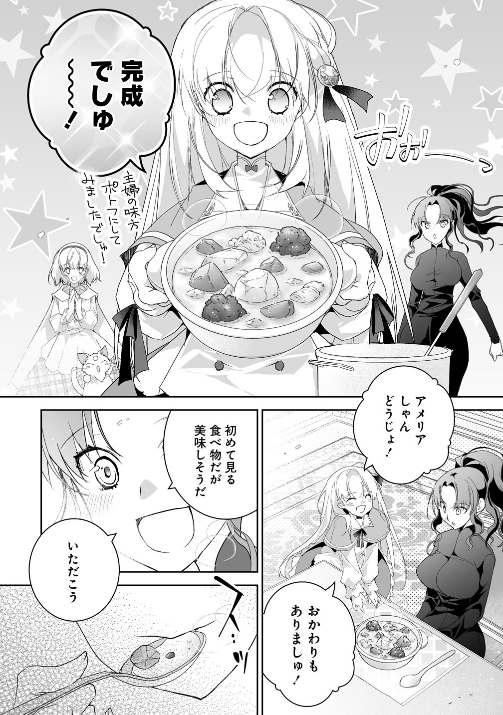 TENSEI YOUJO WA AIBYOU TO NONBIRI TABI WO SURU Chapter 6 page 22 - nihonkuni.com