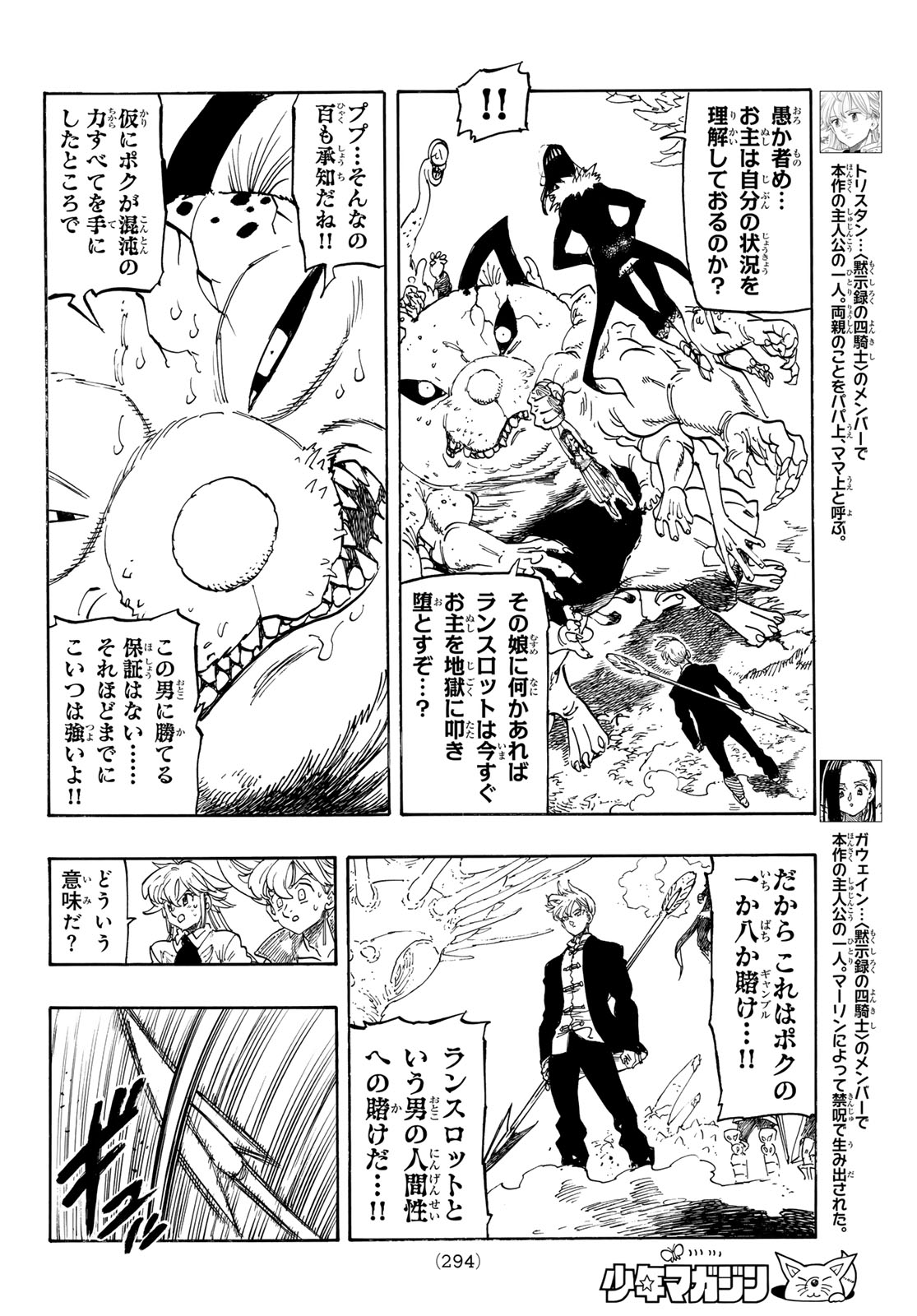 THE FOUR KNIGHTS OF THE APOCALYPSE Chapter 247 page 6 - nihonkuni.com