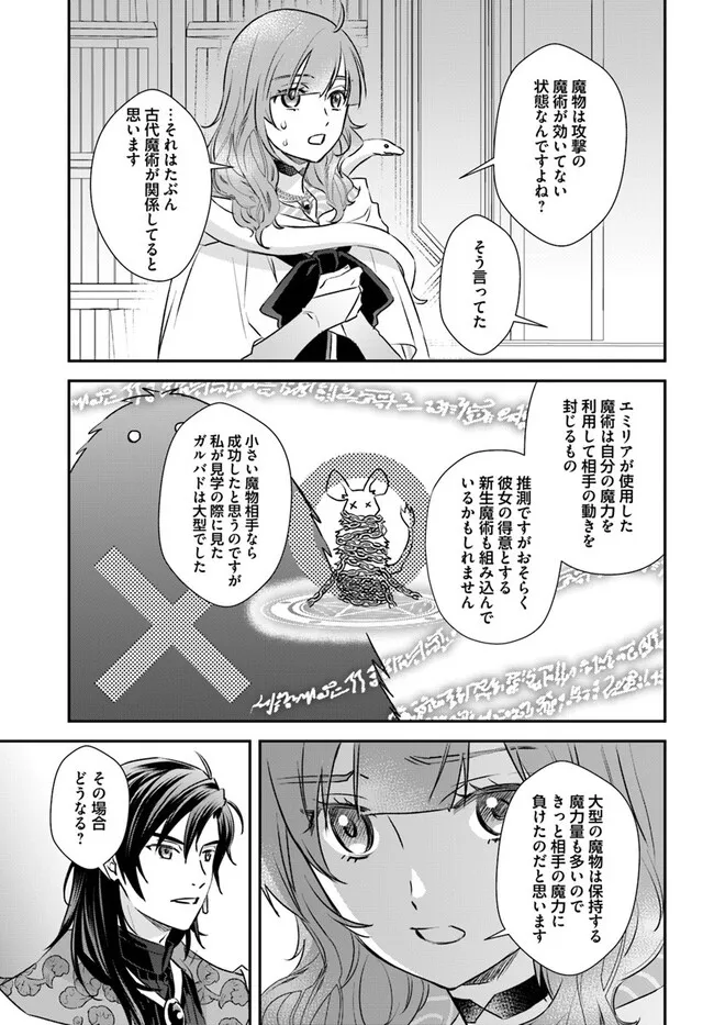 KYUUTEI MAJUTSUSHI NO KONYAKUSHA Chapter 28.2 - Page 5