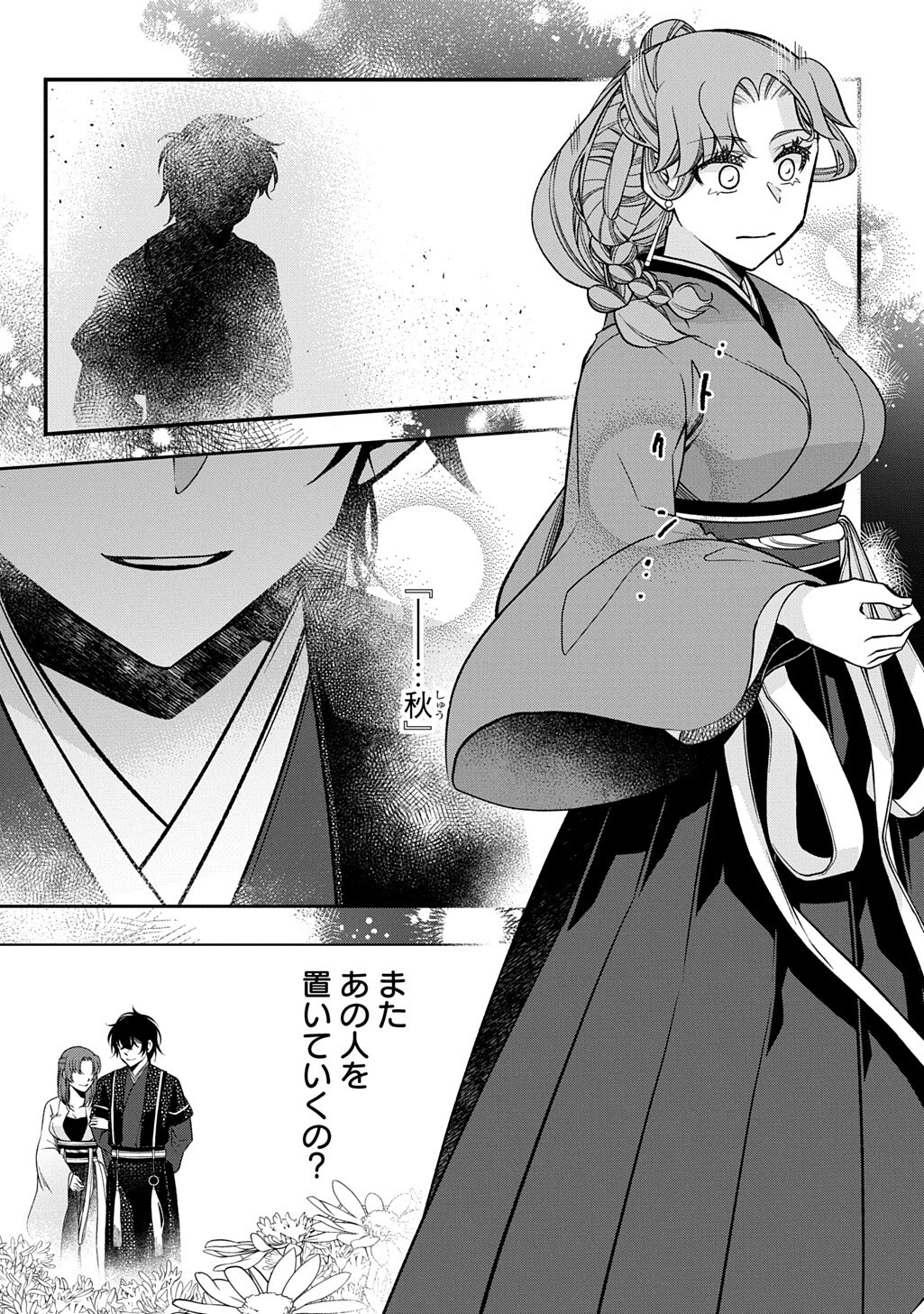 KOUKYUU NO BOUKYAKUHI: RINNE NO HANA WA KANJO TO NARITE KAERIZAKU Chapter 15.1 - Page 9