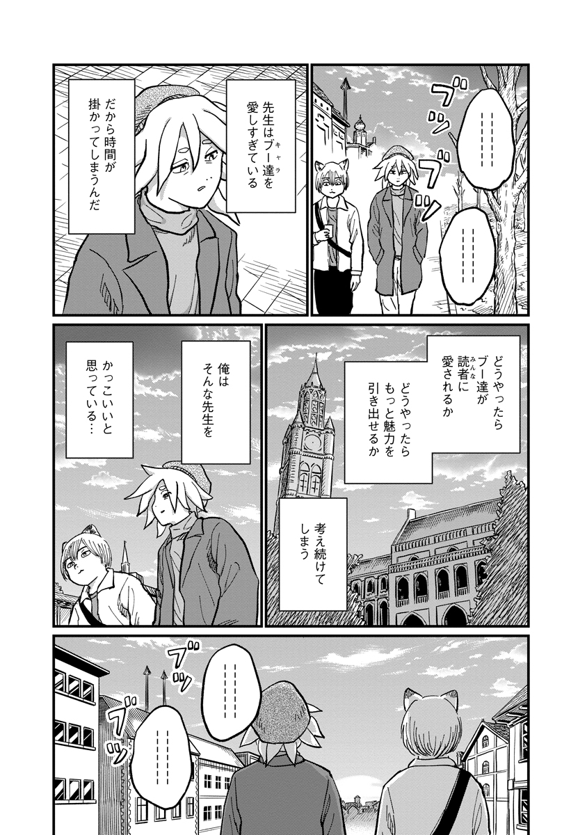 TSUKI IZURU MACHI NO HITOBITO Chapter 37 - Page 17